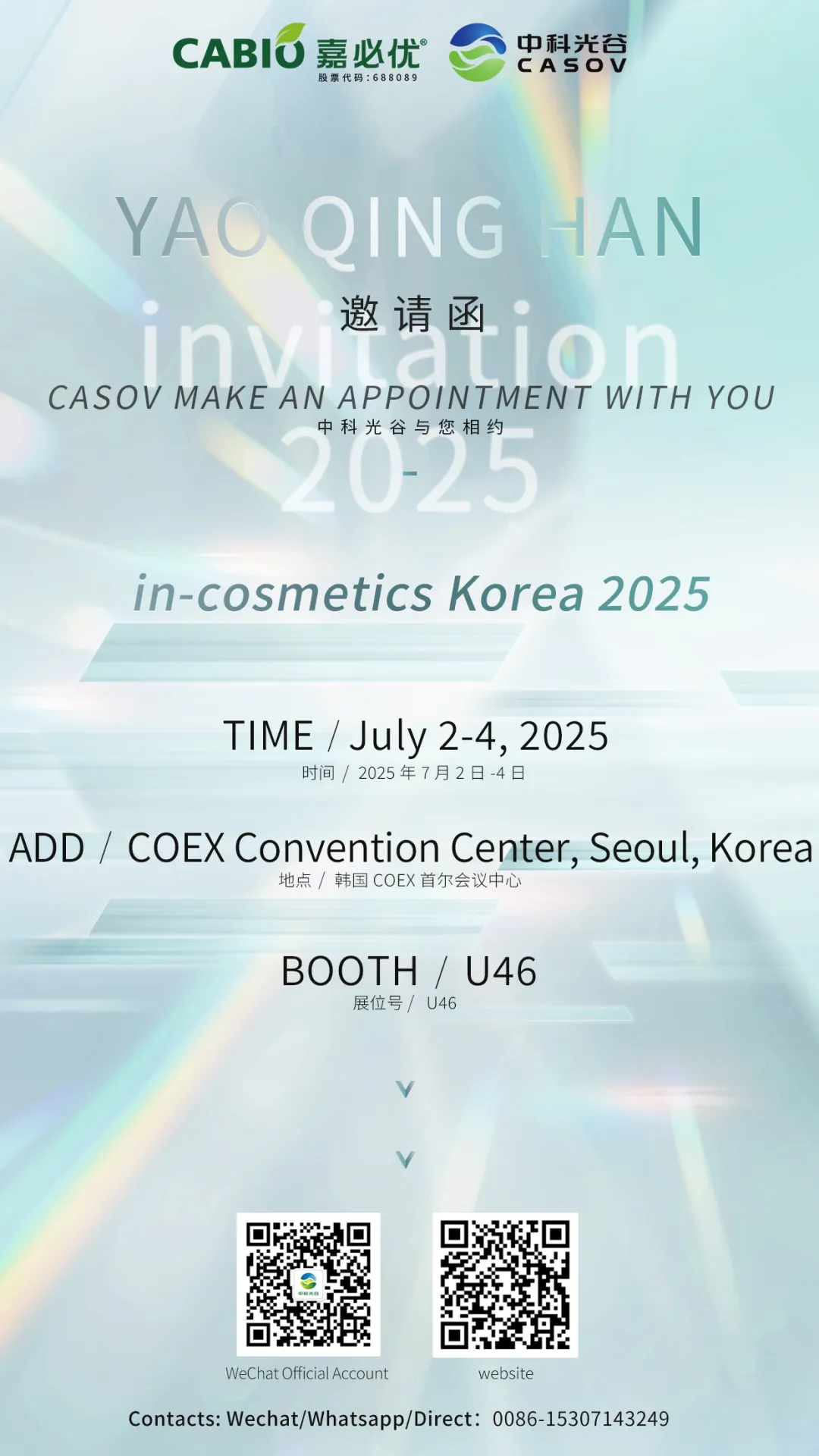 in-cosmetics Corea 2025